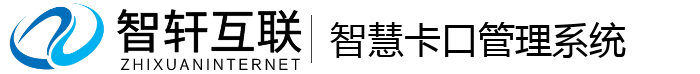 智慧卡口管理系统